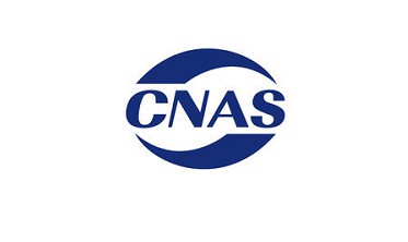 热烈祝贺宏景电子实验室荣获CNAS认证